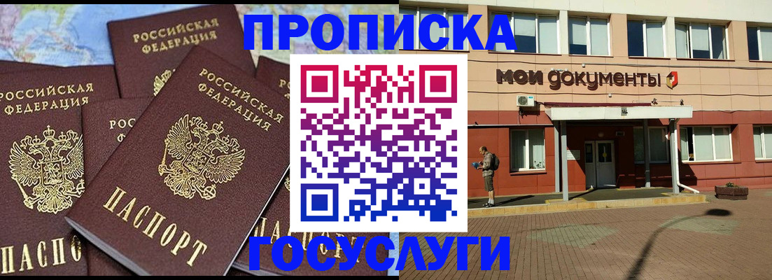 временная регистрация в квартире в Московской области